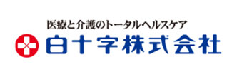 白十字株式会社