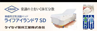 ケイセイ医科工業株式会社